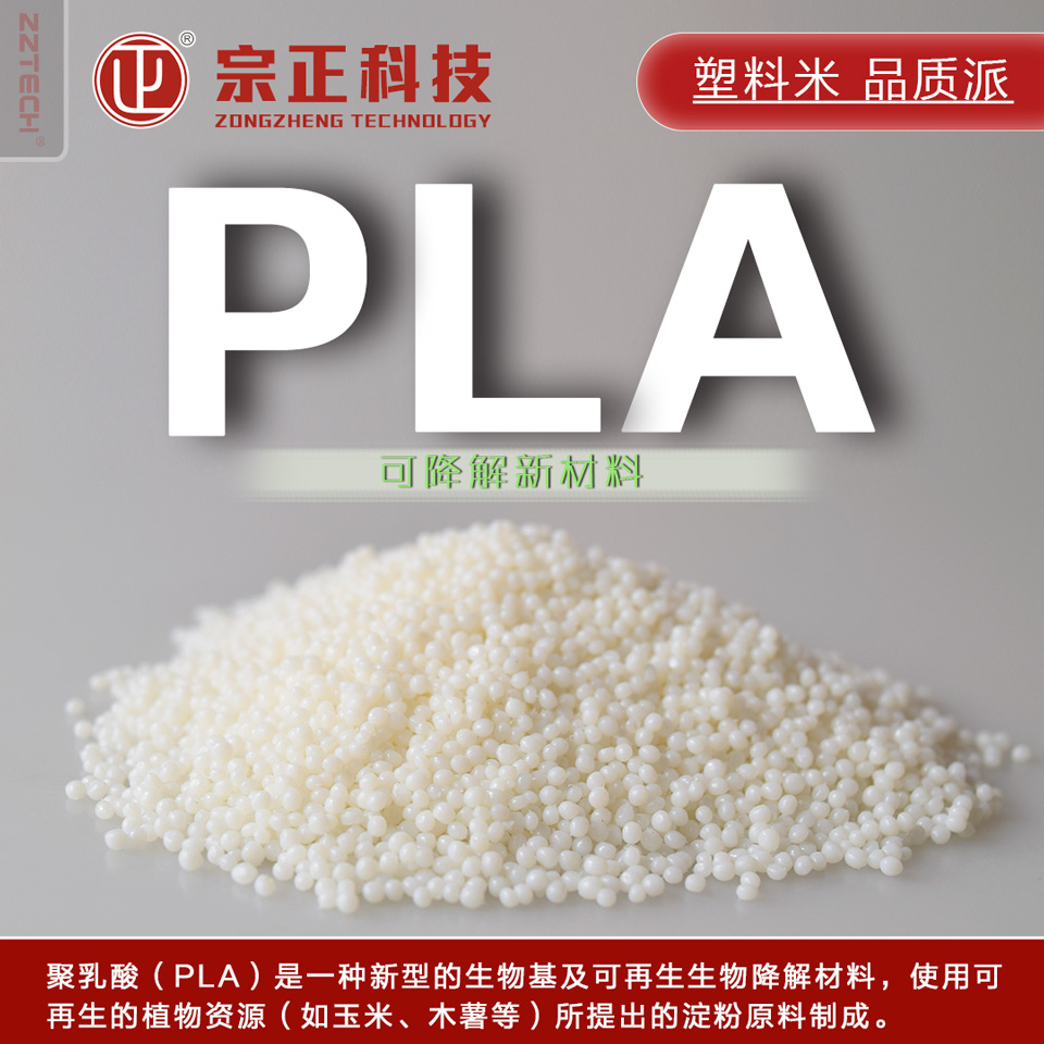 产品详情 聚乳酸(pla)是一种新型的生物基及可再生生物降解材料,使用